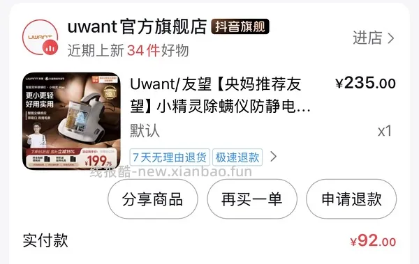 uwant友望小精灵除螨仪102元 - 线报酷
