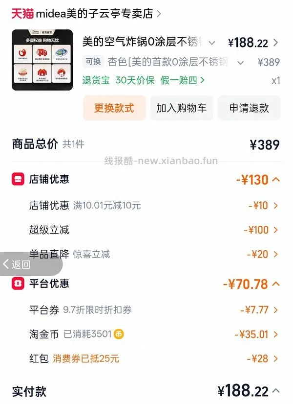 140r左右美的6l空气炸锅无涂层304不锈钢 - 线报酷