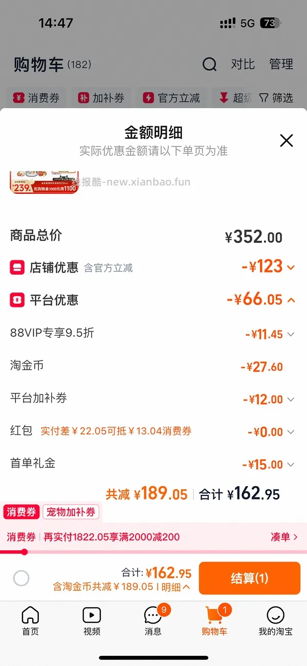 福来恩喷剂250ml到手78 - 线报酷