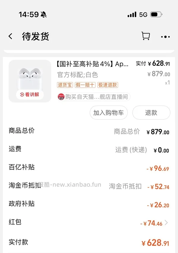 超好价airpods4无降噪版630到手 - 线报酷