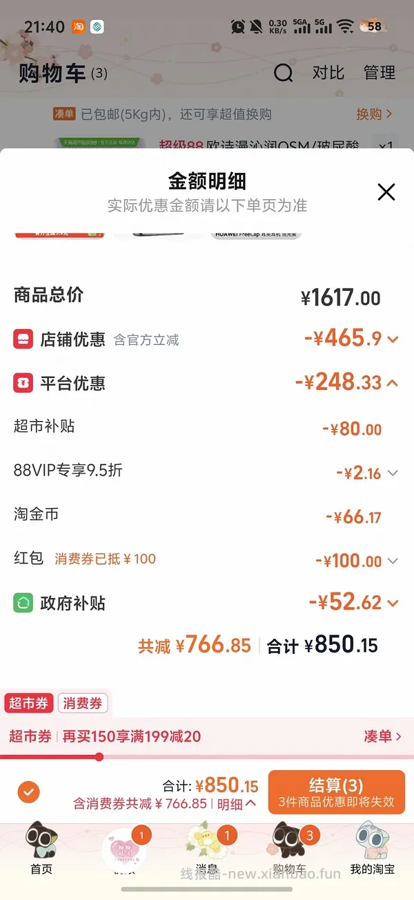 车走，华为FreeClip耳夹耳机650左右 - 线报酷