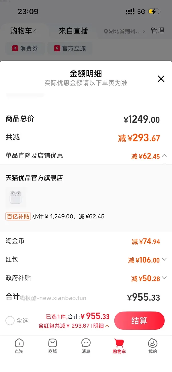 超好价airpods4无降噪版630到手 - 线报酷
