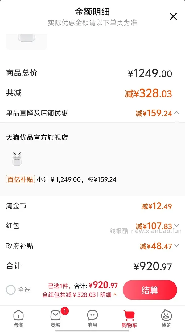 超好价airpods4无降噪版630到手 - 线报酷