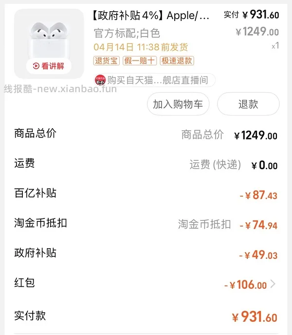 超好价airpods4无降噪版630到手 - 线报酷