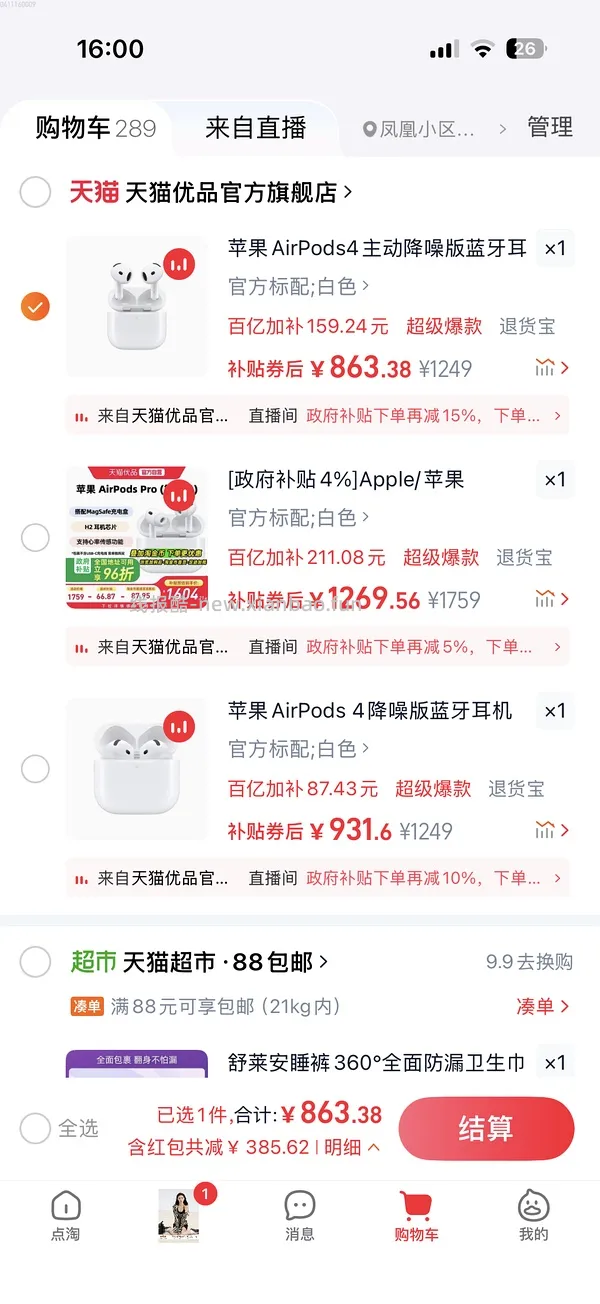 超好价airpods4无降噪版630到手 - 线报酷