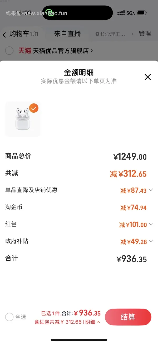 超好价airpods4无降噪版630到手 - 线报酷