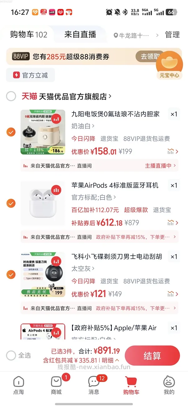 超好价airpods4无降噪版630到手 - 线报酷