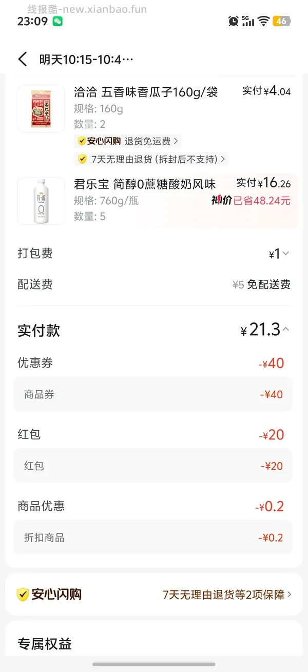 18-20买80-100零食，需附近有松鼠便利店 - 线报酷