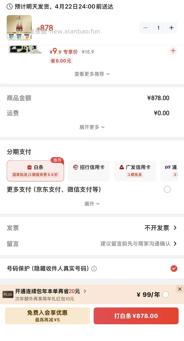 jd plus开卡 - 线报酷