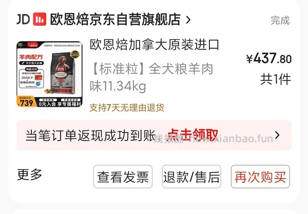 欧恩焙狗粮兔肉 史低？最终能到手380➕   鱼肉和羊肉也超好价 - 线报酷