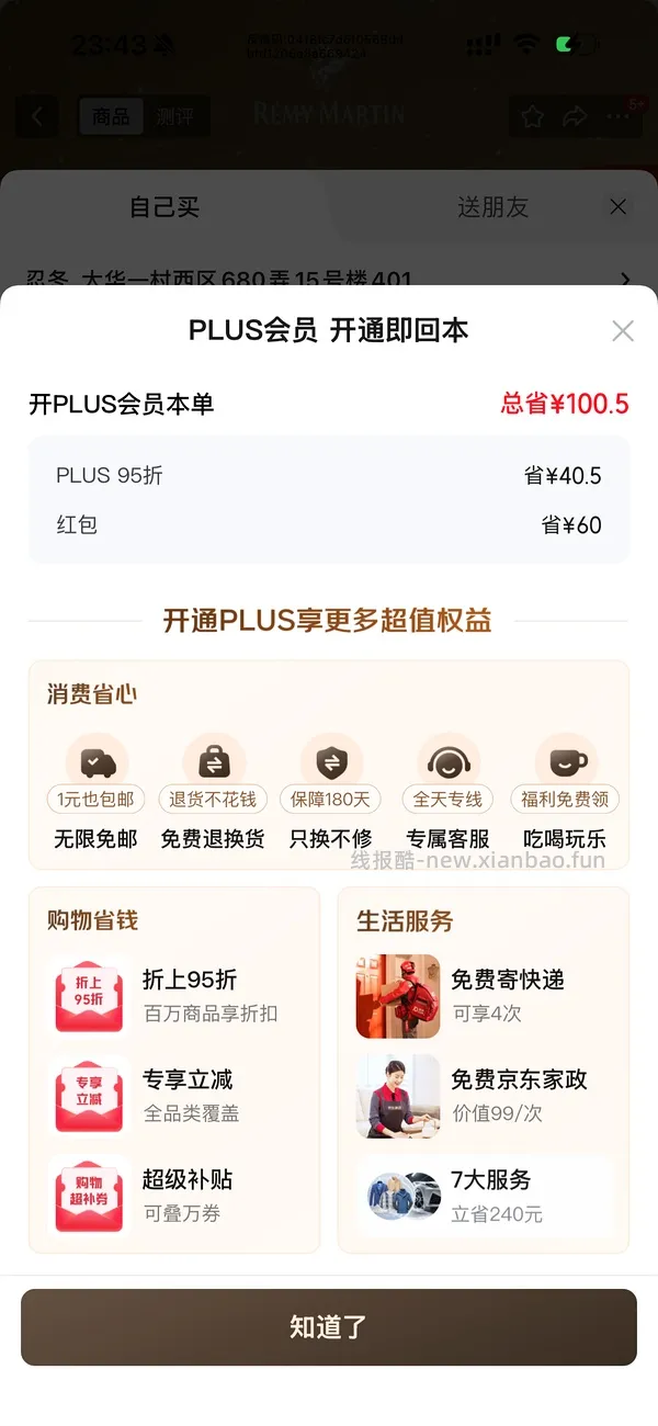 jd plus开卡 - 线报酷