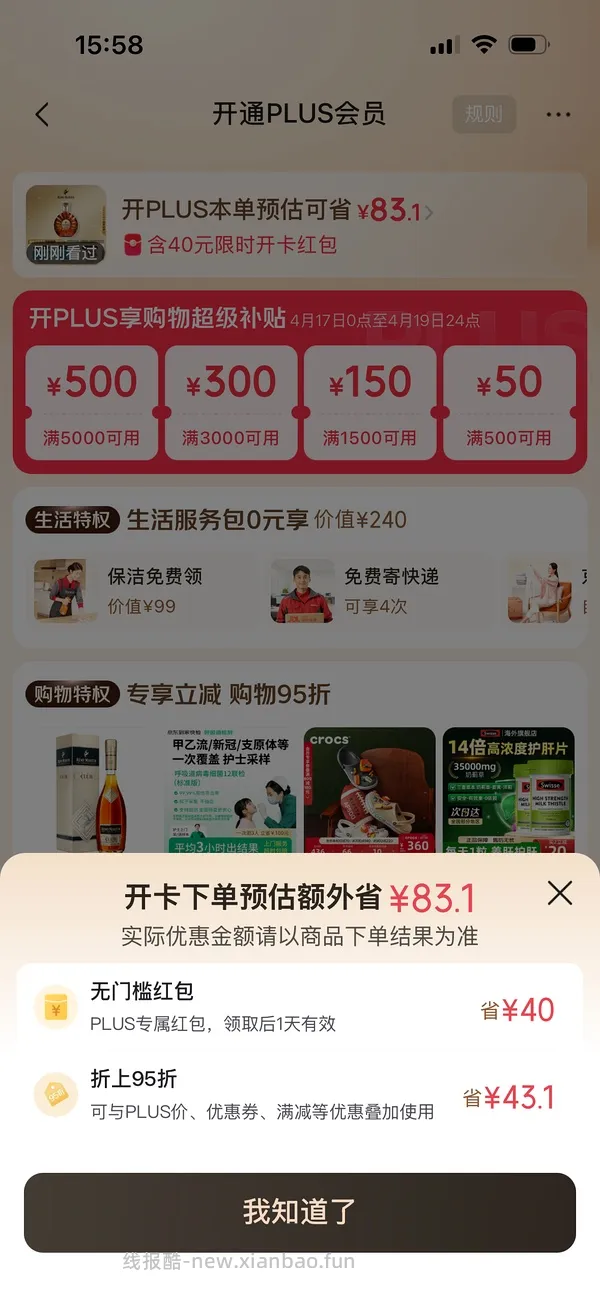 jd plus 开卡60红包 - 线报酷