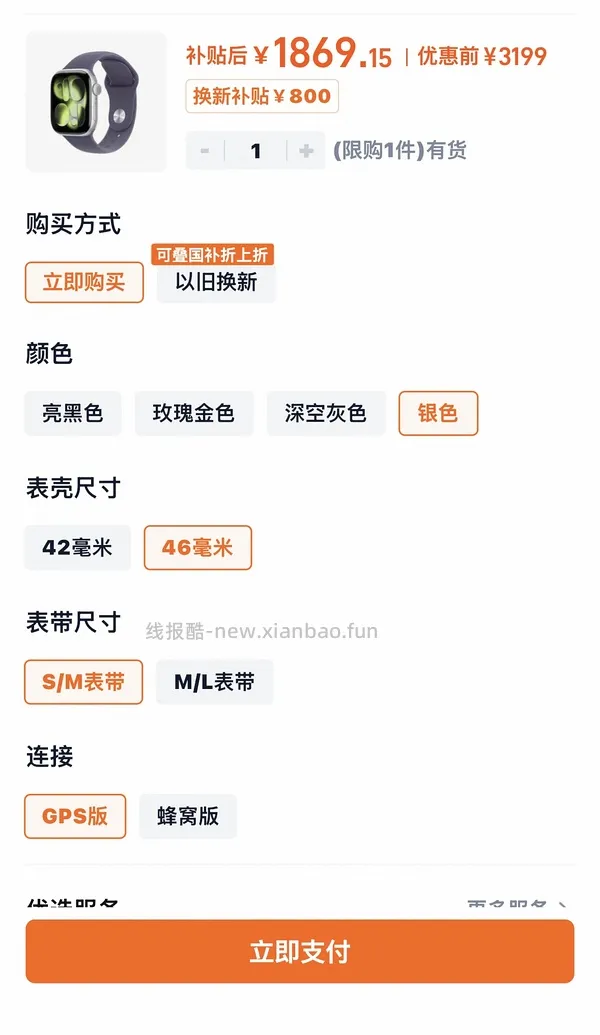 Apple watch s11 42mm1741 46mm1869 更便宜了 - 线报酷