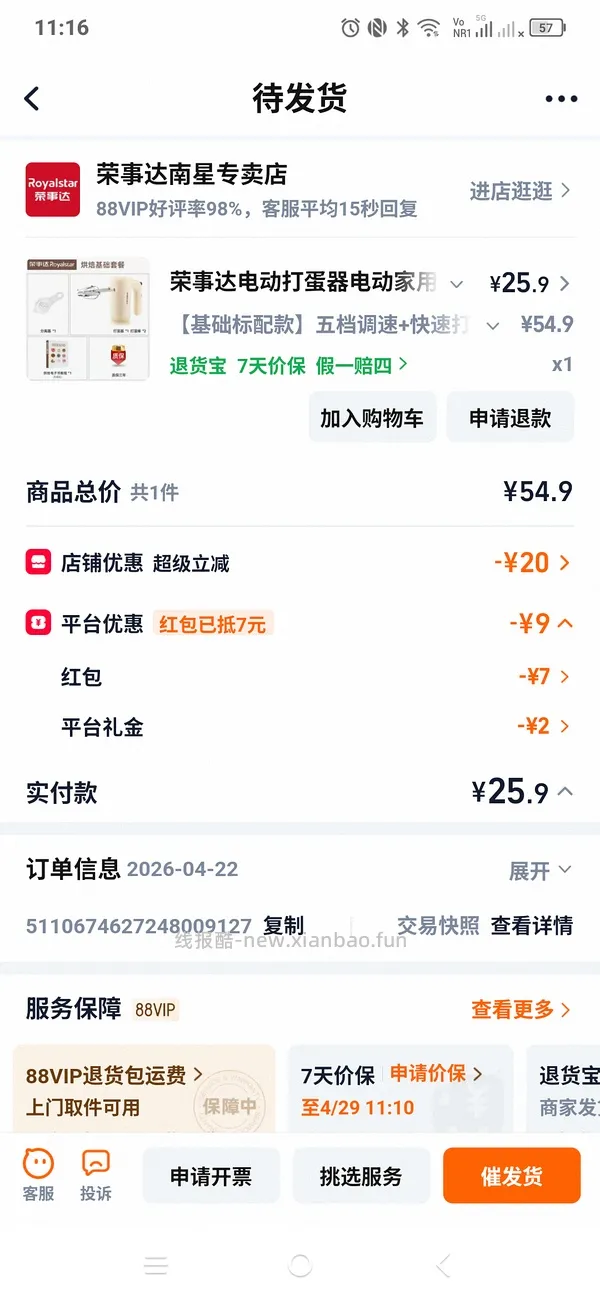 车走，淘宝通用红包9-5 - 线报酷