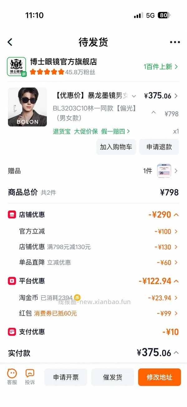 暴龙墨镜270左右 - 线报酷