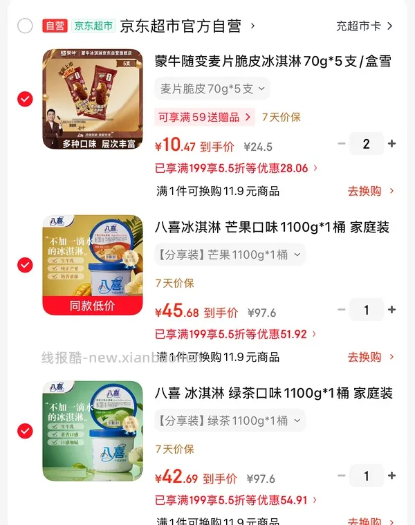 🚗走了变价八喜抹茶和芒果冰淇淋1100g35r，蒙牛咖啡脆皮6支6.6r - 线报酷