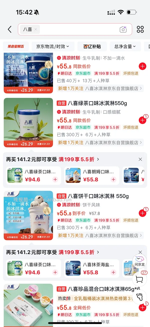🚗走了变价八喜抹茶和芒果冰淇淋1100g35r，蒙牛咖啡脆皮6支6.6r - 线报酷