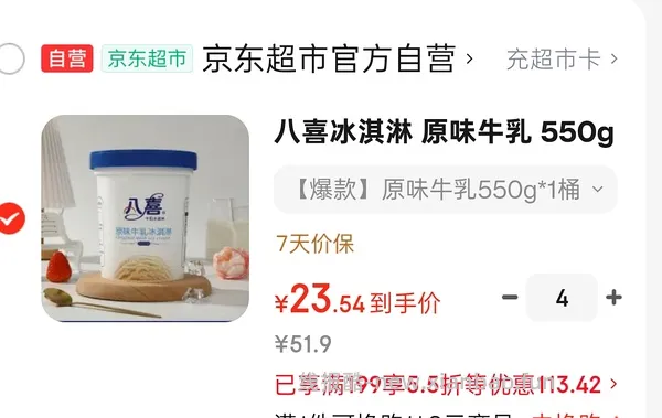 🚗走了变价八喜抹茶和芒果冰淇淋1100g35r，蒙牛咖啡脆皮6支6.6r - 线报酷