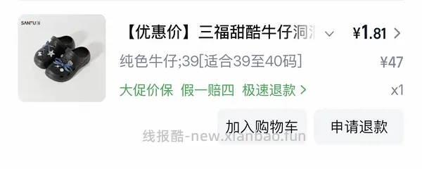简单作业啊，三福洞洞鞋两块多或者更低（多双可选） - 线报酷