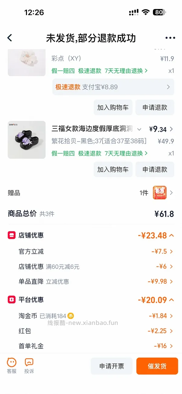 简单作业啊，三福洞洞鞋两块多或者更低（多双可选） - 线报酷