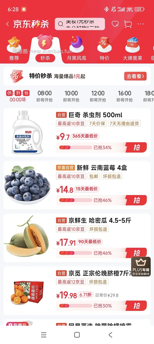 2块5左右买1000mL下水道杀虫剂 - 线报酷