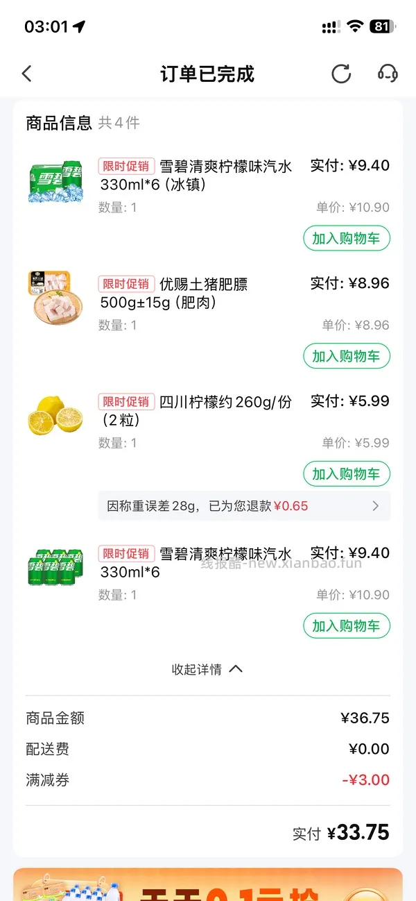 1.6一罐可乐/雪碧可以跟领居拼，量有点多，我是跟领居出去旅游一起拼单的 - 线报酷