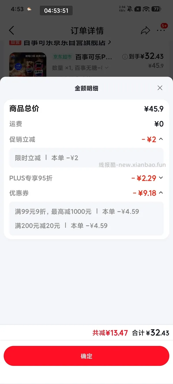 1.6一罐可乐/雪碧可以跟领居拼，量有点多，我是跟领居出去旅游一起拼单的 - 线报酷