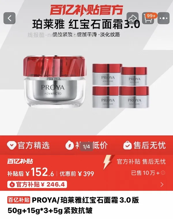 珀莱雅红宝石面霜50g正装➕赠品50毫升➕红宝石面膜两片＝176左右 - 线报酷