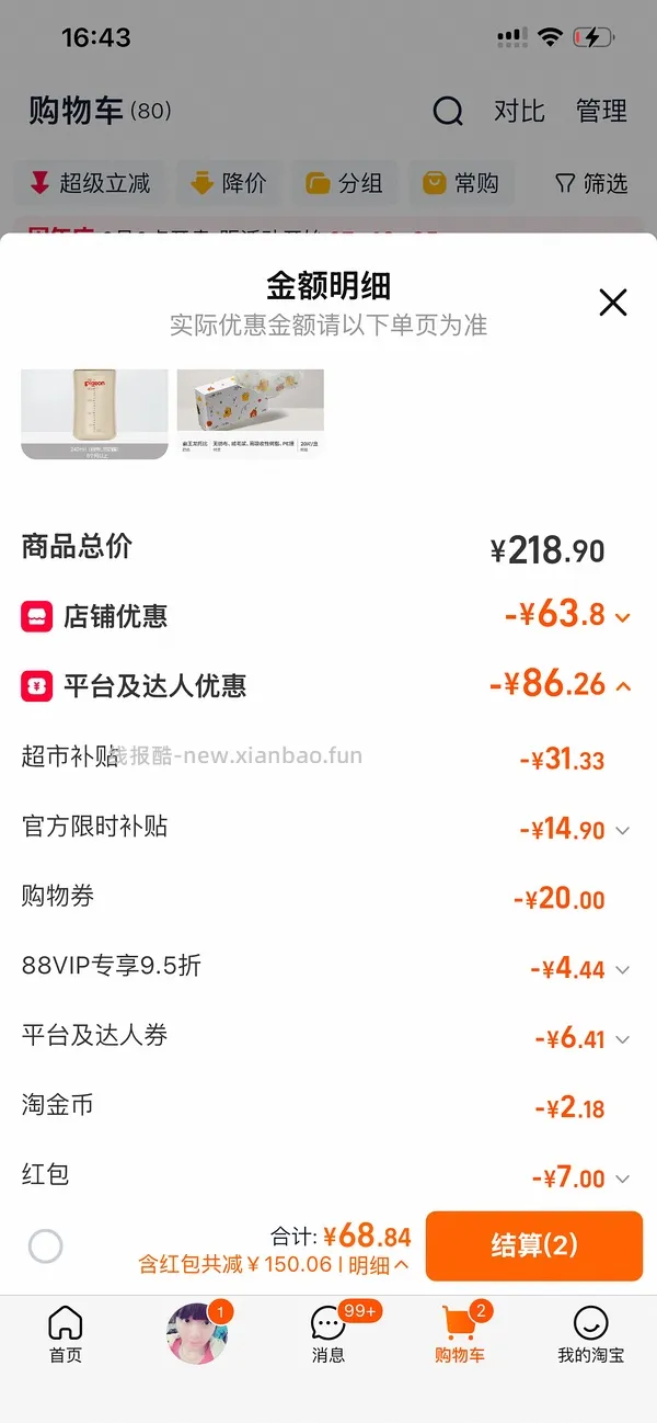 部分地区有货，贝亲奶瓶240mlppsu搭配的L号奶嘴45元-3fl＝42元 - 线报酷