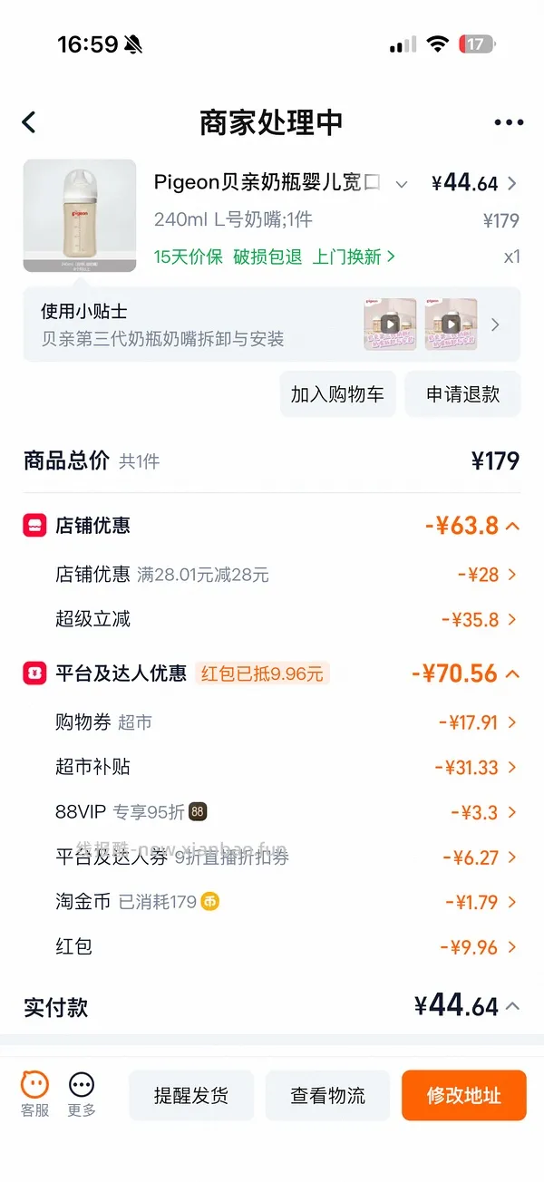 部分地区有货，贝亲奶瓶240mlppsu搭配的L号奶嘴45元-3fl＝42元 - 线报酷