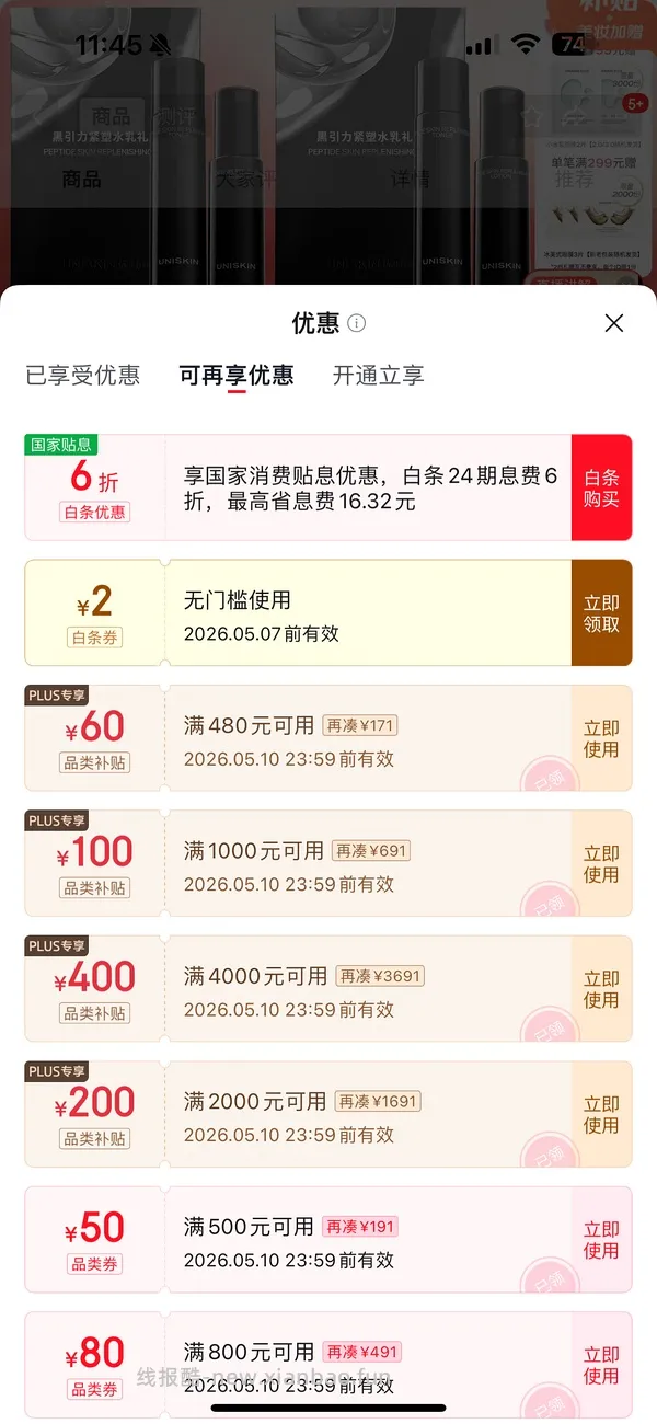 优时颜黑引力水乳53.2一套 - 线报酷