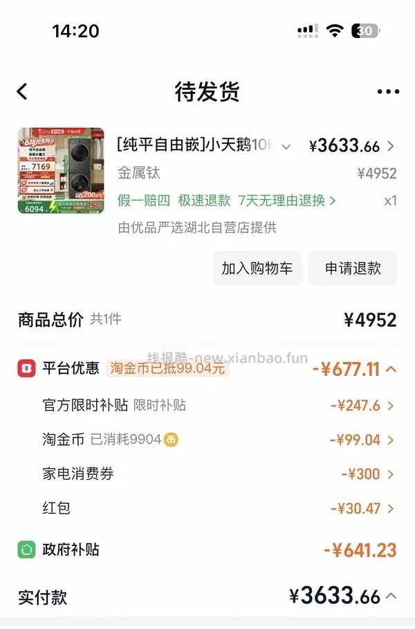 🚗走 更低啦小天鹅水魔方628PLUS洗烘套装3200 - 线报酷