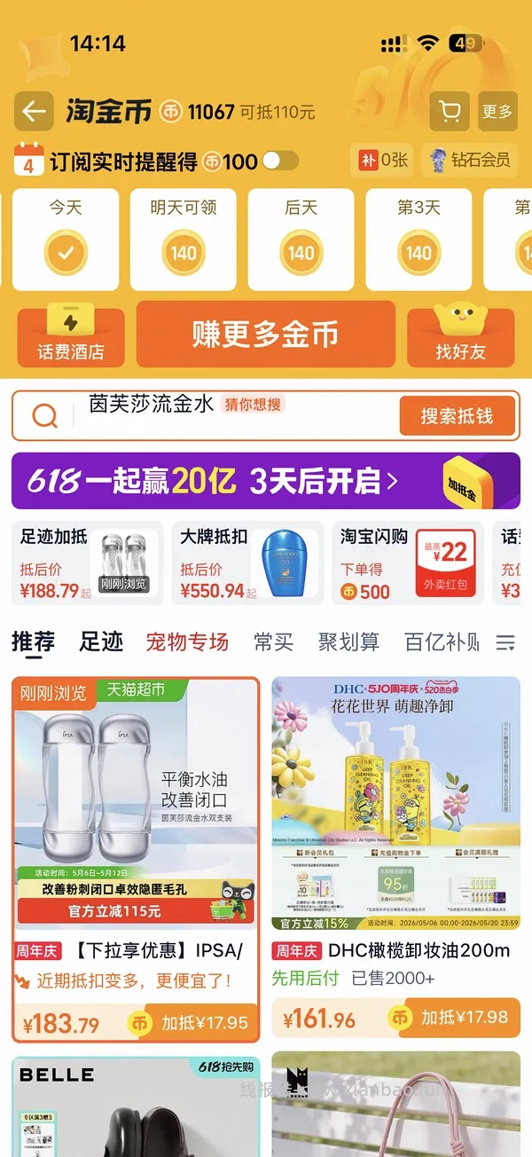 ipsa流金水200毫升75左右（需买两瓶）（有9折券的还可以买，没有的等明天了） - 线报酷