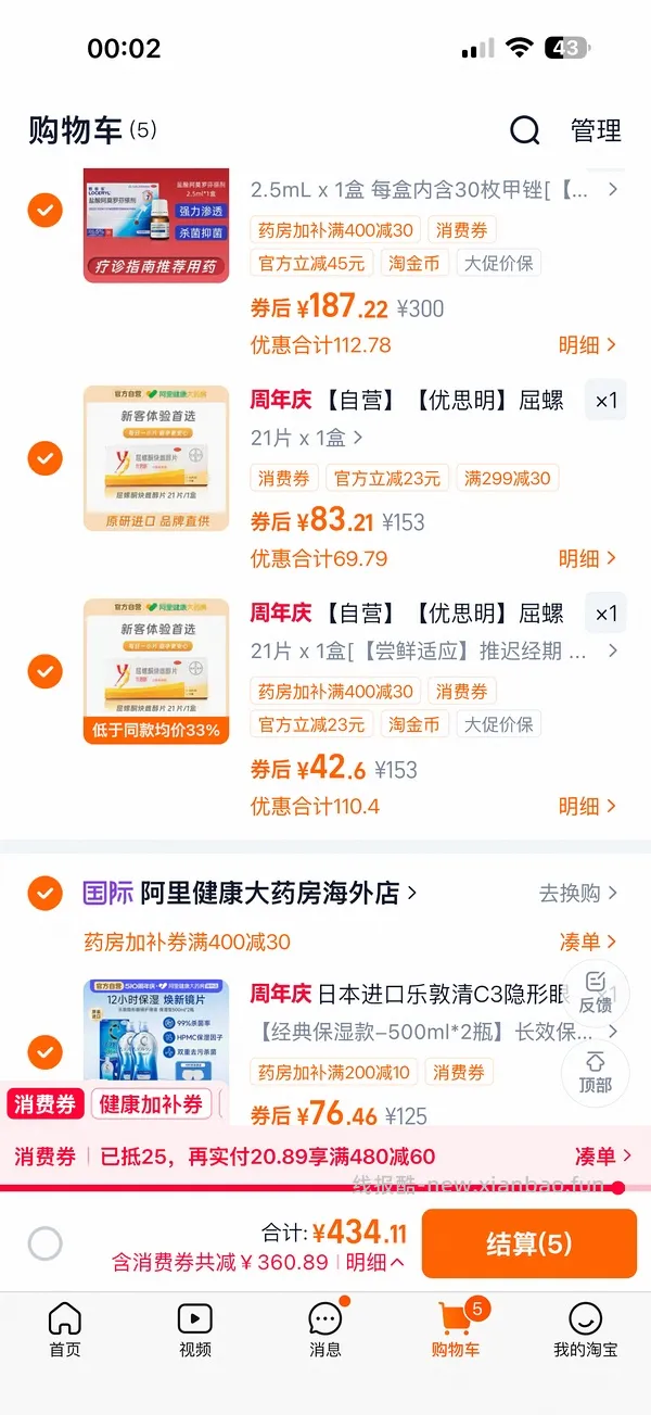 超好价优思明43一盒 - 线报酷