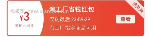 淘宝免单抽奖 - 线报酷