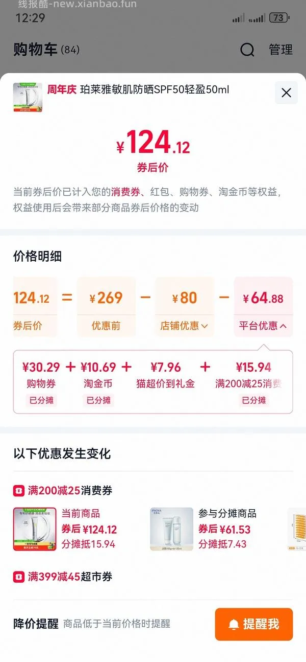 车回。珀莱雅银管防晒100毫升低于100 - 线报酷