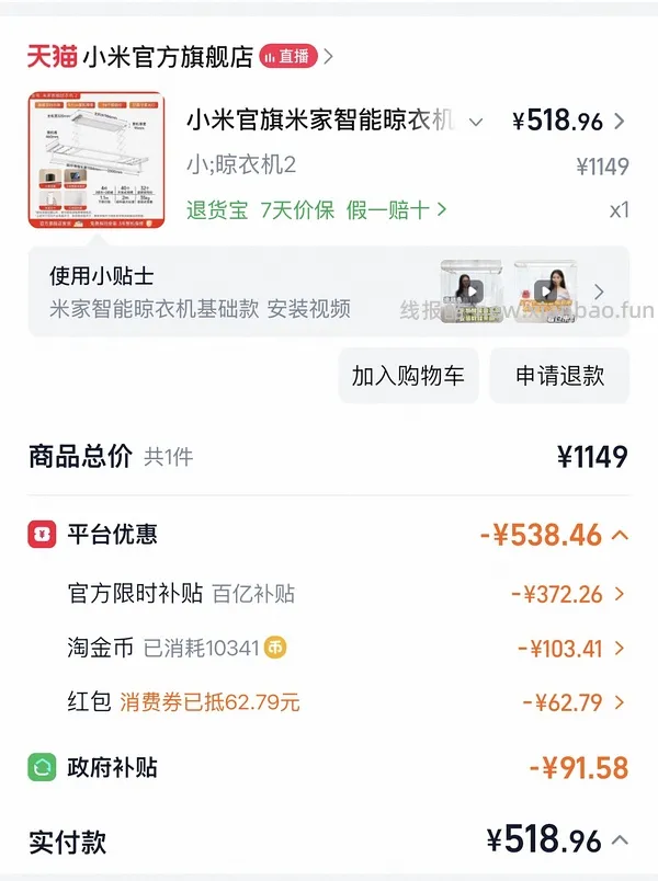 【车走】小米晾衣架2 500r左右 - 线报酷