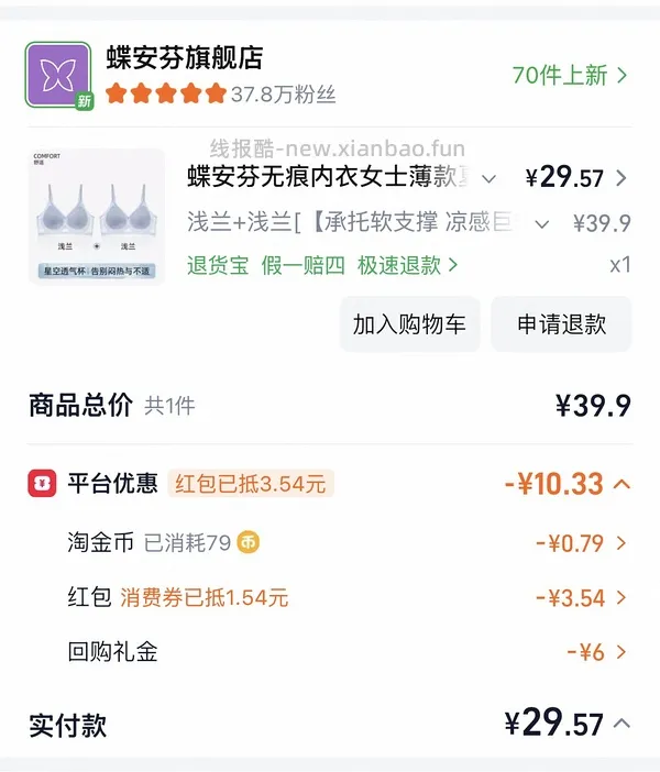 蝶安芬内衣好价两件二十多 - 线报酷