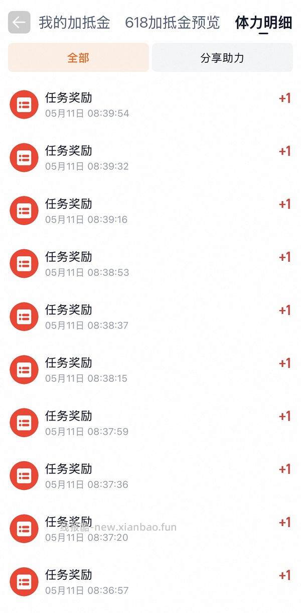 🍑618跳一跳体力快捷指令（限ios）  加更活动道具测评 - 线报酷