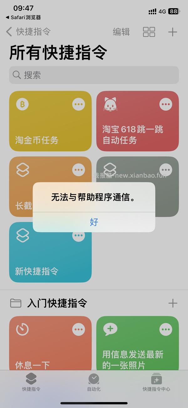 🍑618跳一跳体力快捷指令（限ios）  加更活动道具测评 - 线报酷