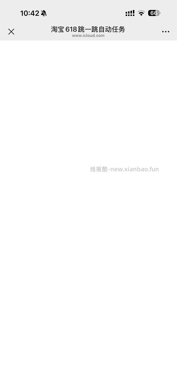 🍑618跳一跳体力快捷指令（限ios）  加更活动道具测评 - 线报酷