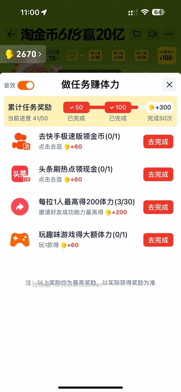 🍑618跳一跳体力快捷指令（限ios）  加更活动道具测评 - 线报酷