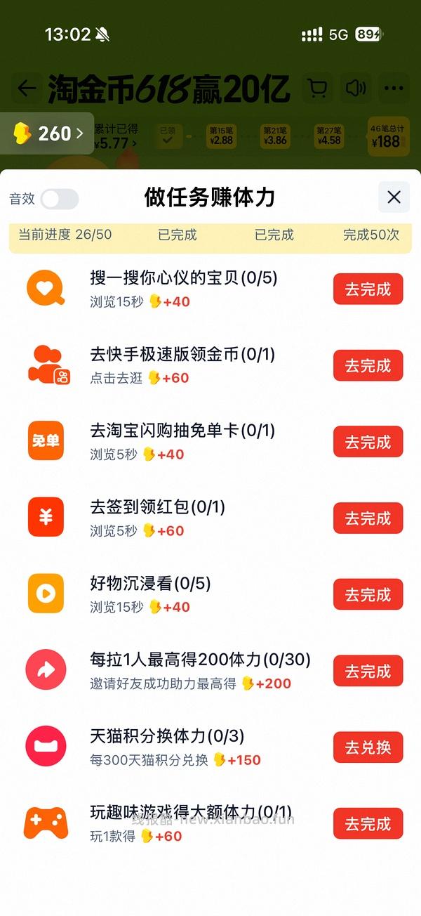 🍑618跳一跳体力快捷指令（限ios）  加更活动道具测评 - 线报酷