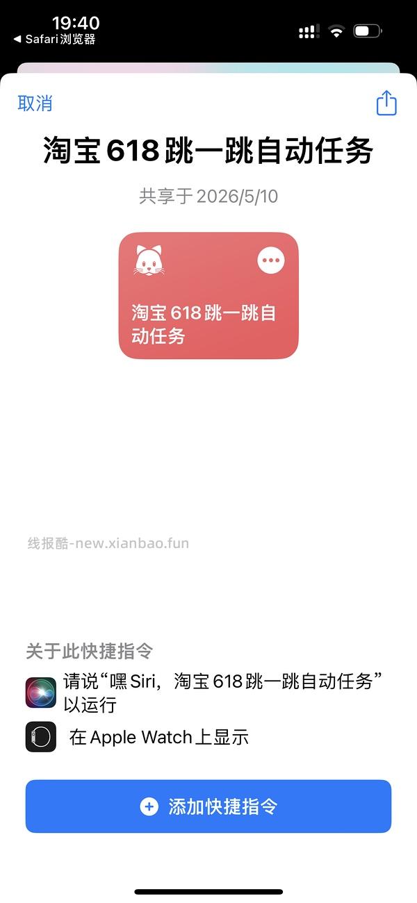 🍑618跳一跳体力快捷指令（限ios）  加更活动道具测评 - 线报酷
