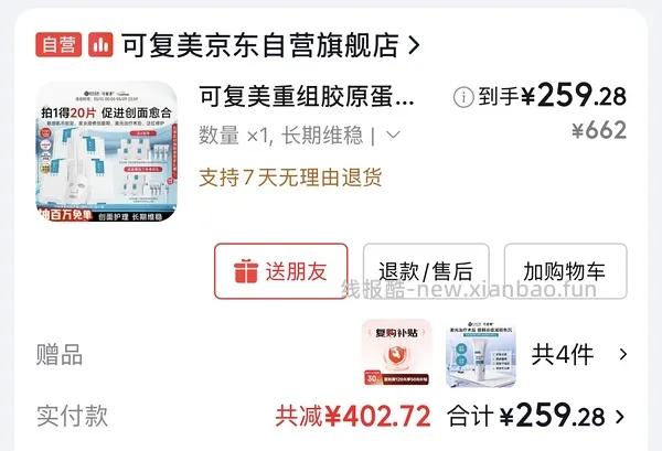 超好价可复美敷料面膜57左右一盒，有问题我马上删，珍惜房子 - 线报酷