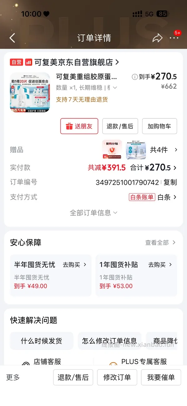 超好价可复美敷料面膜57左右一盒，有问题我马上删，珍惜房子 - 线报酷