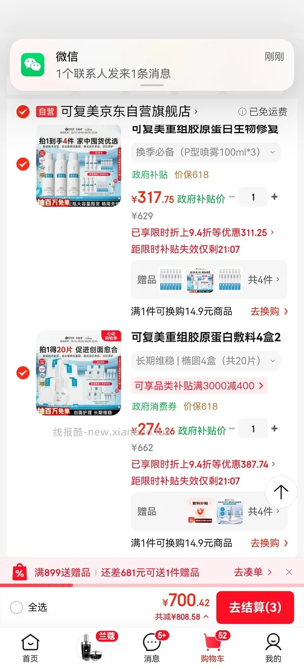 超好价可复美敷料面膜57左右一盒，有问题我马上删，珍惜房子 - 线报酷