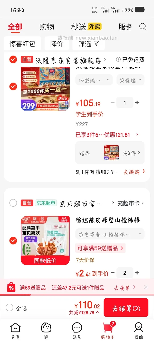 超好价的沃隆坚果礼盒，超简单作业 - 线报酷