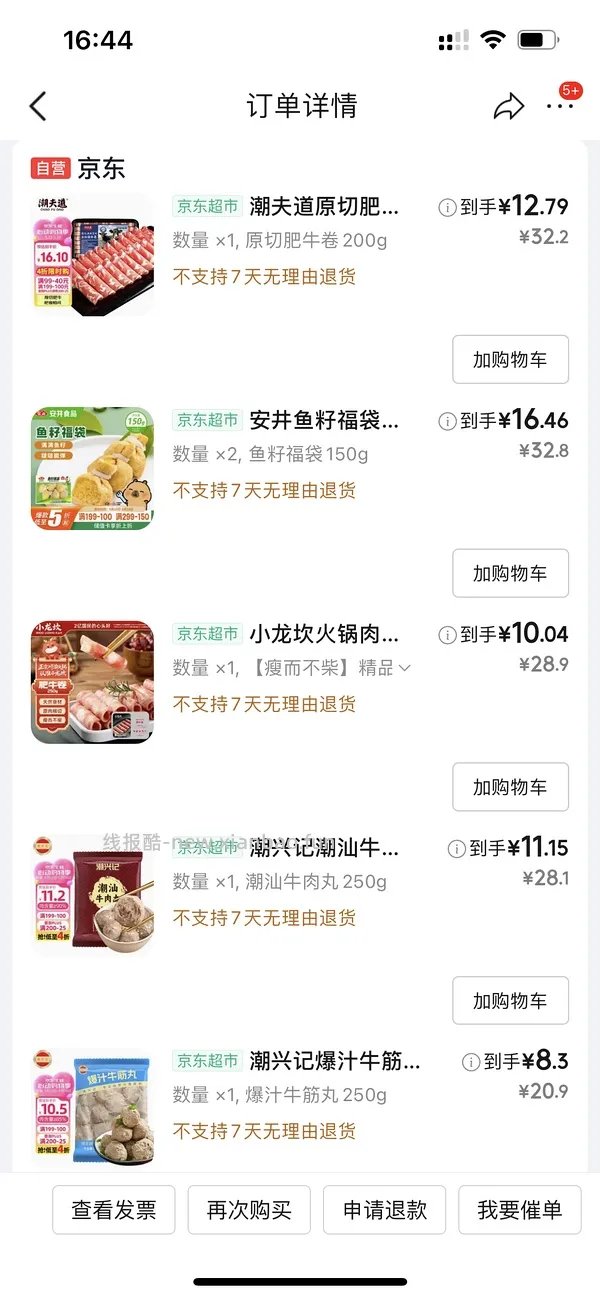 潮兴记 dbs牛肉丸好价 - 线报酷