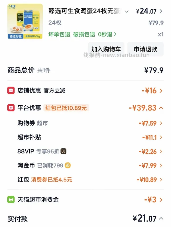 黄天鹅好价，0.75/枚 - 线报酷